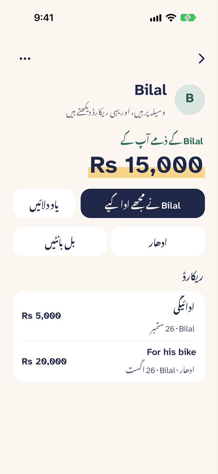ادھار دیں، حساب دماغ میں نہ رکھیں